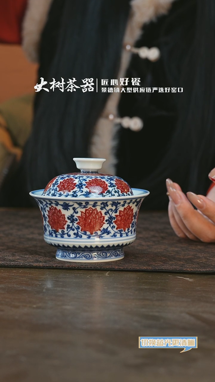 【闪购商品】杯永明尚玩缠枝莲马蹄盖碗