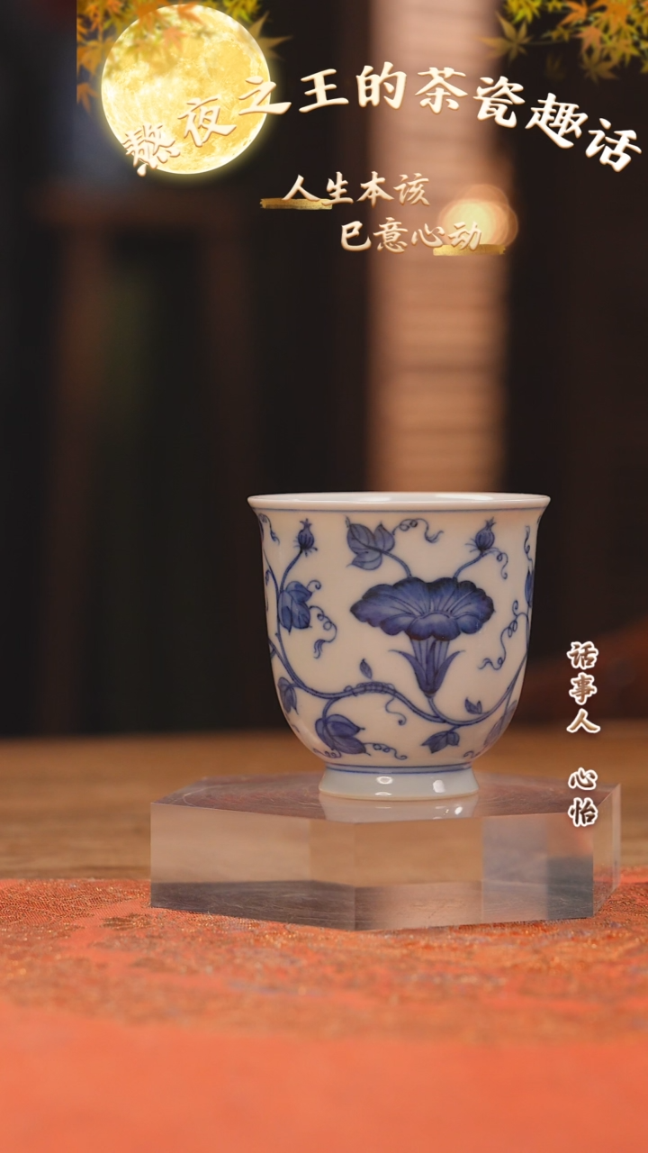 【闪购商品】杯团窑 青花牵牛花杯
