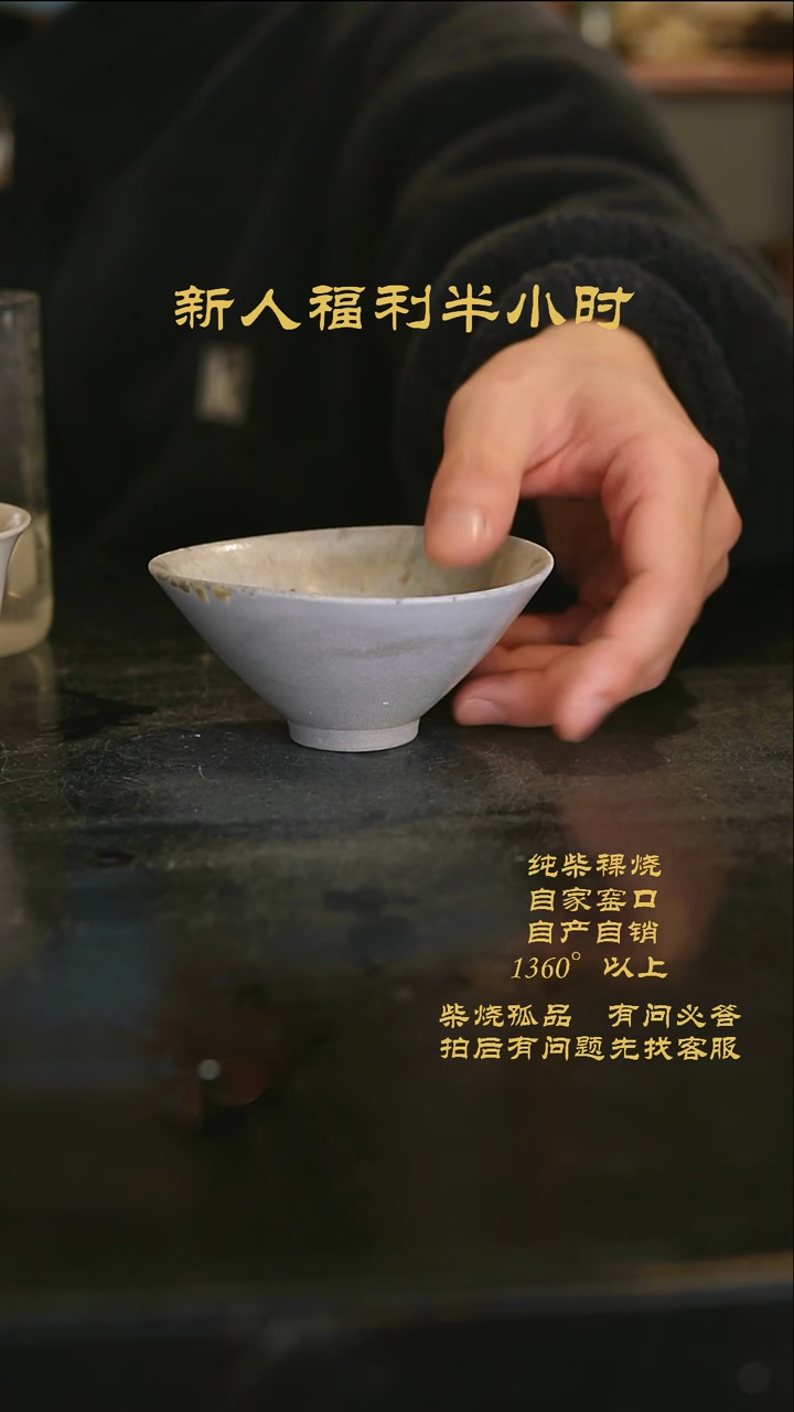 【闪购商品】927景德镇柴烧裸烧陶瓷茶杯