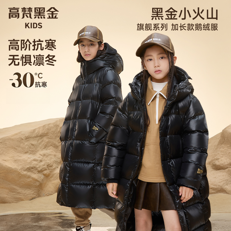 高梵黑金儿童鹅绒服小火山4.0亲子加长款GH824071