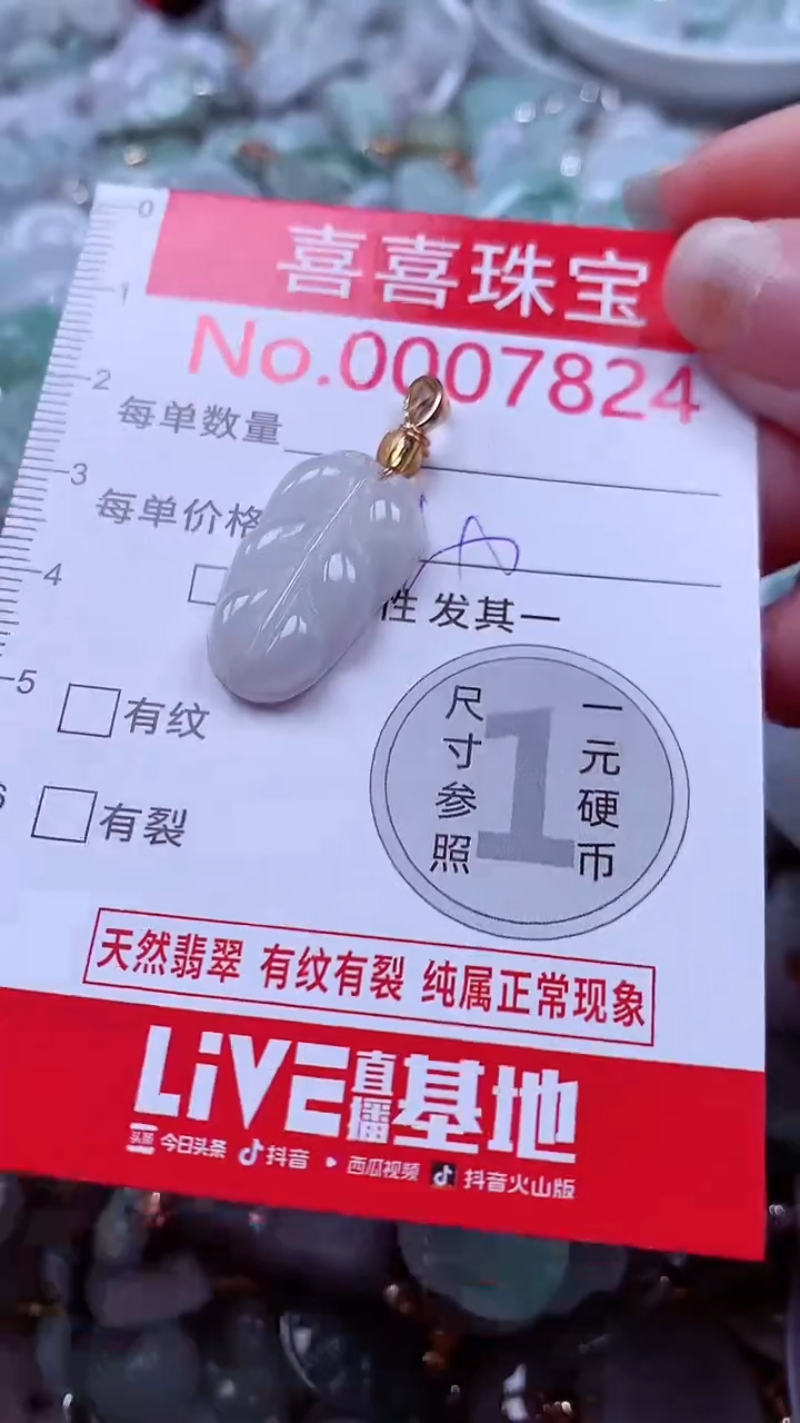 吊坠(不含链)未镶嵌翡翠7824