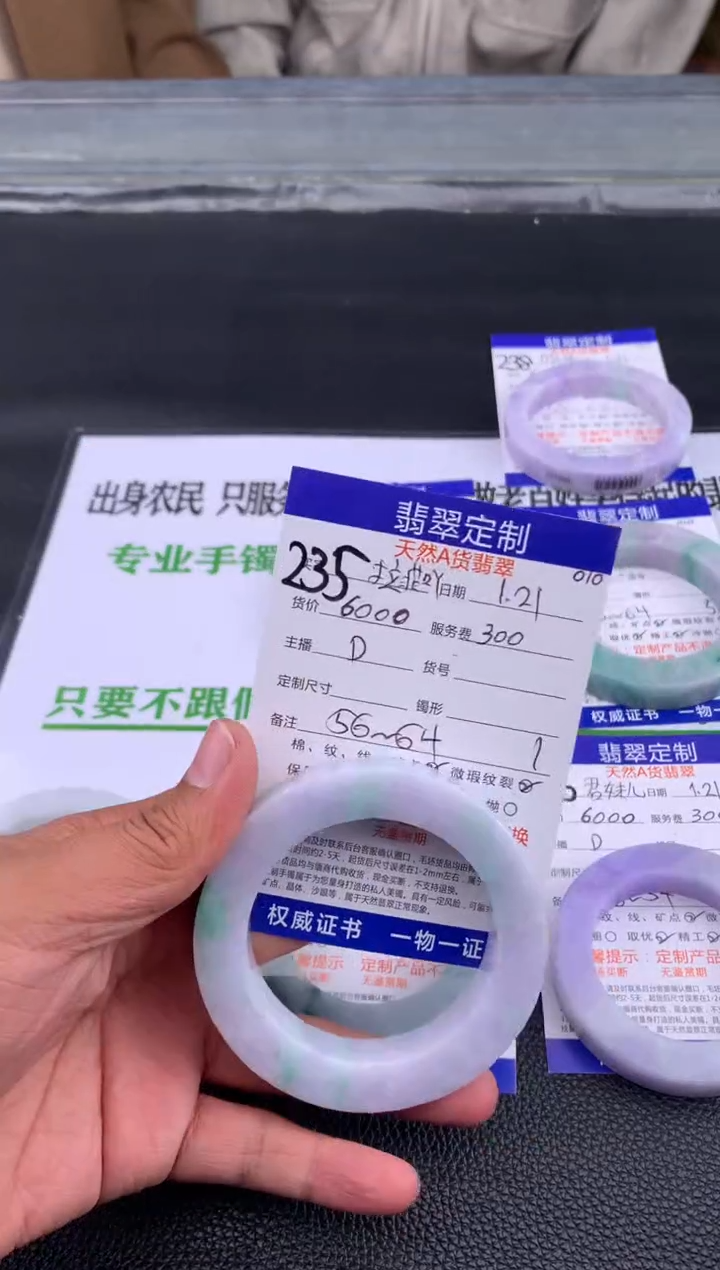 【闪购商品】定制翡翠未镶嵌235#手镯定制链接