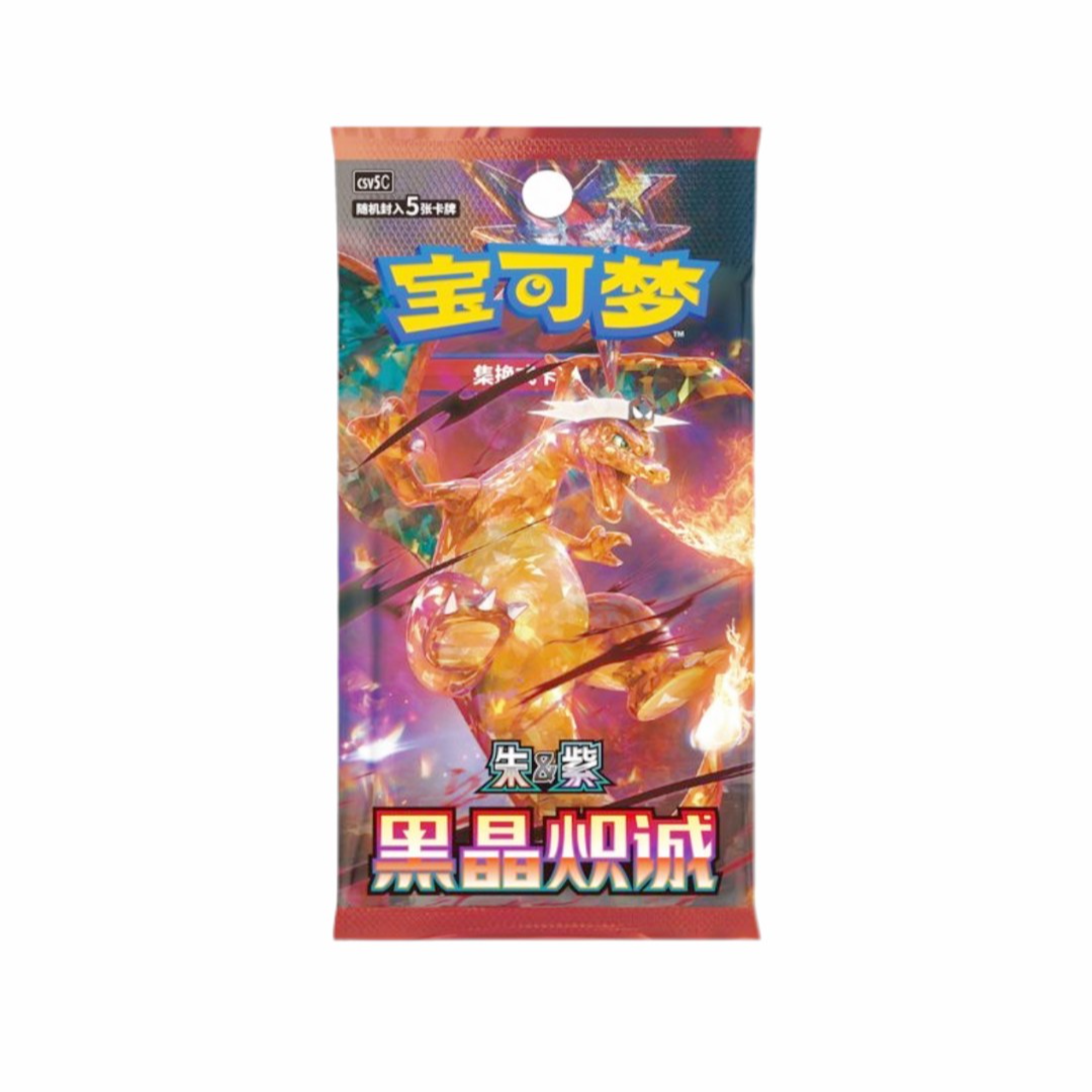 【拆卡】宝可梦简中 13.0 黑晶炽诚卡牌盲盒（代拆）