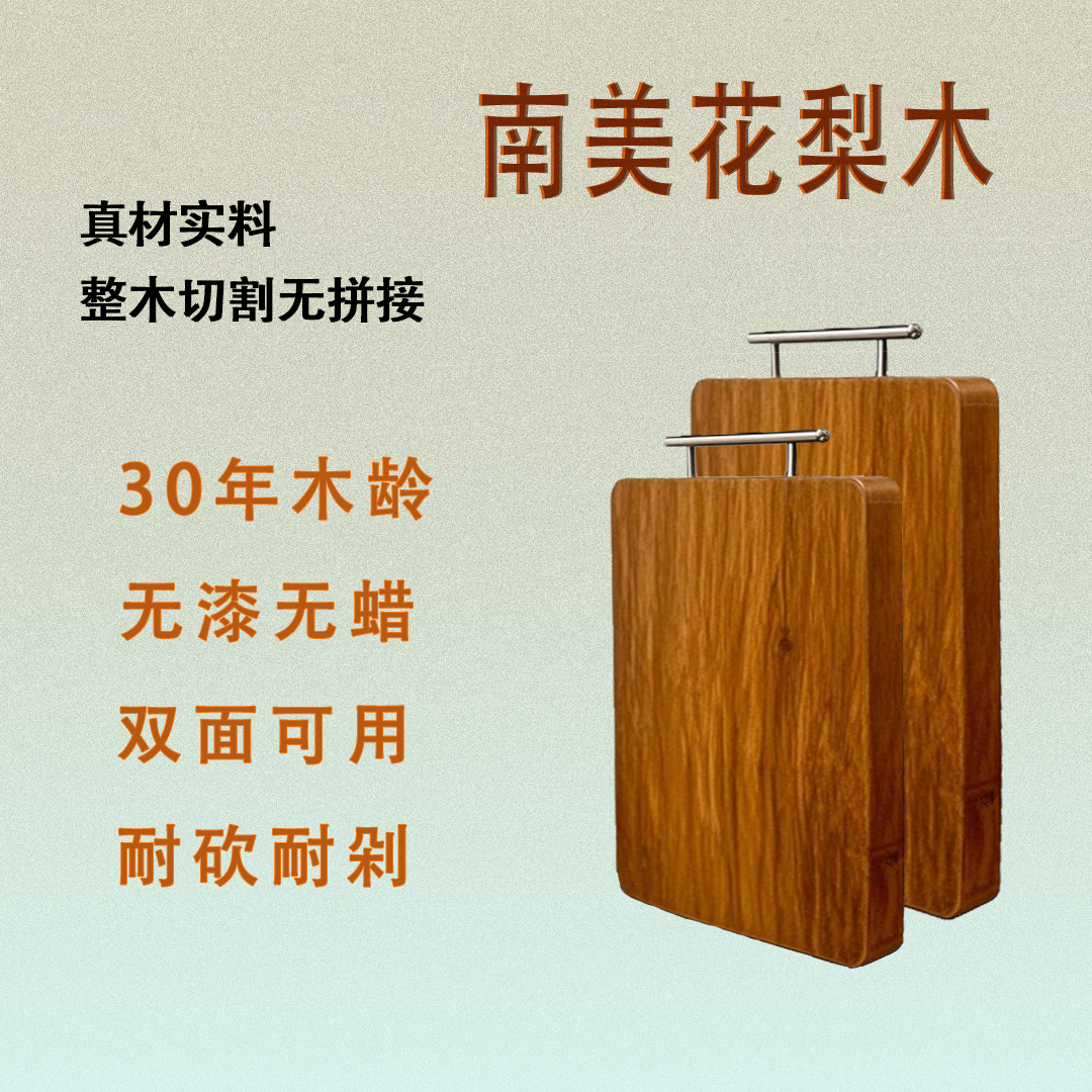 整木切割加厚实木菜板防霉抗菌案板面板花梨木砧板切菜板厨房专用