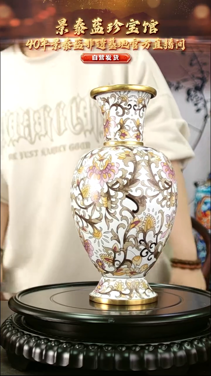 非遗 景泰蓝缠枝纹赏瓶