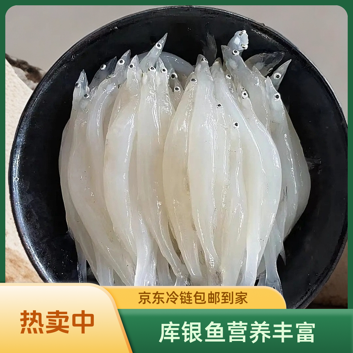 水库银鱼湖鲜高蛋白营养宝宝辅食京东冷链包邮到家