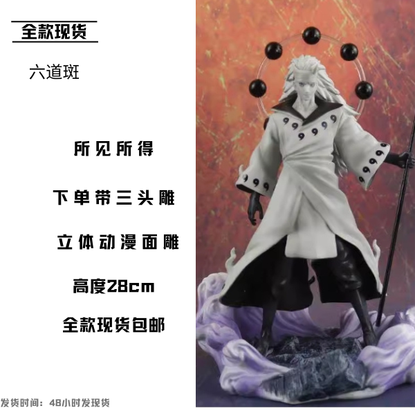 六道斑 火影忍者六道斑手办  优质手办三头雕可换 摆件