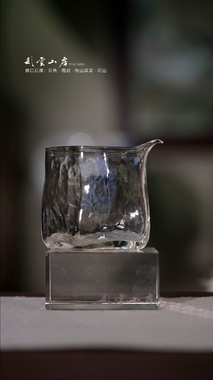 【闪购商品】杯彤云山房玻璃公道杯