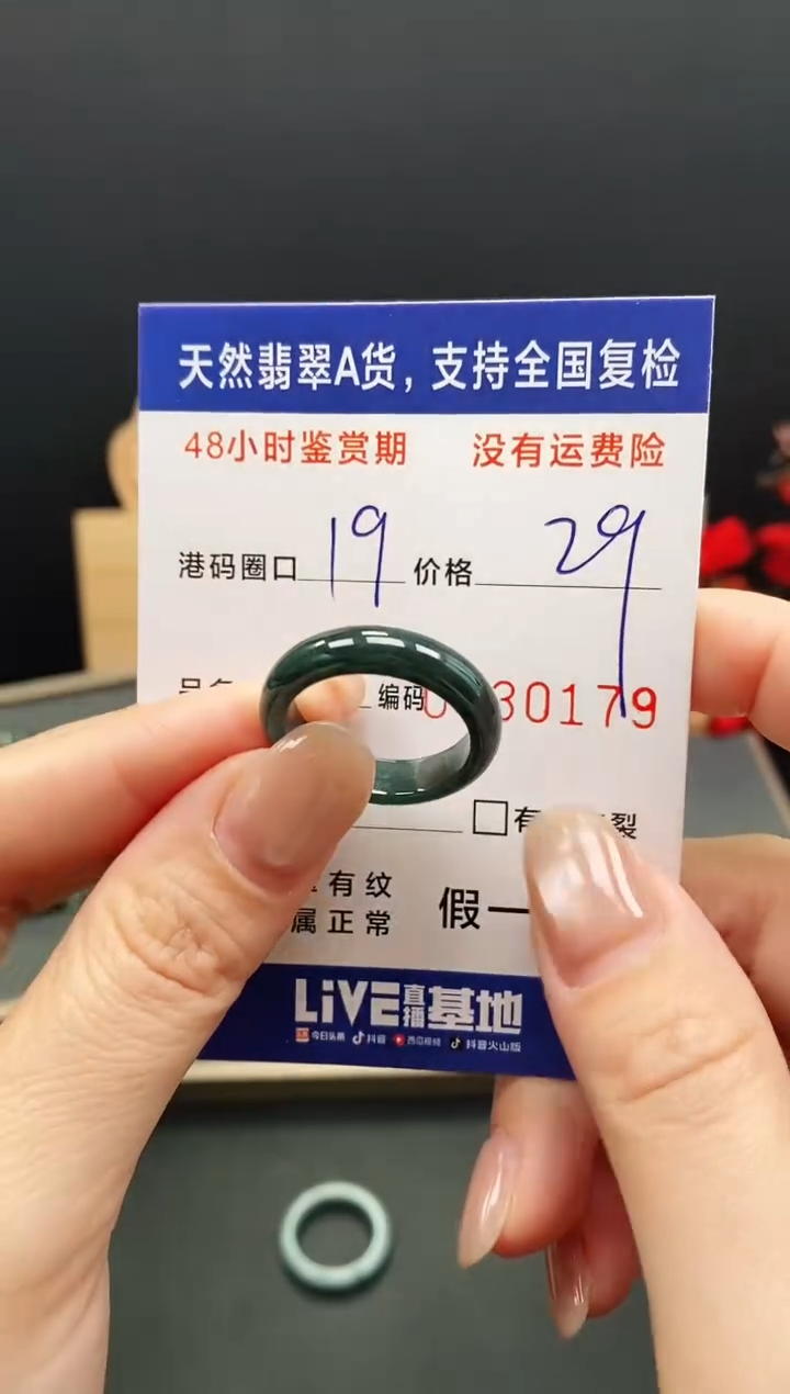 未镶嵌戒指翡翠0179