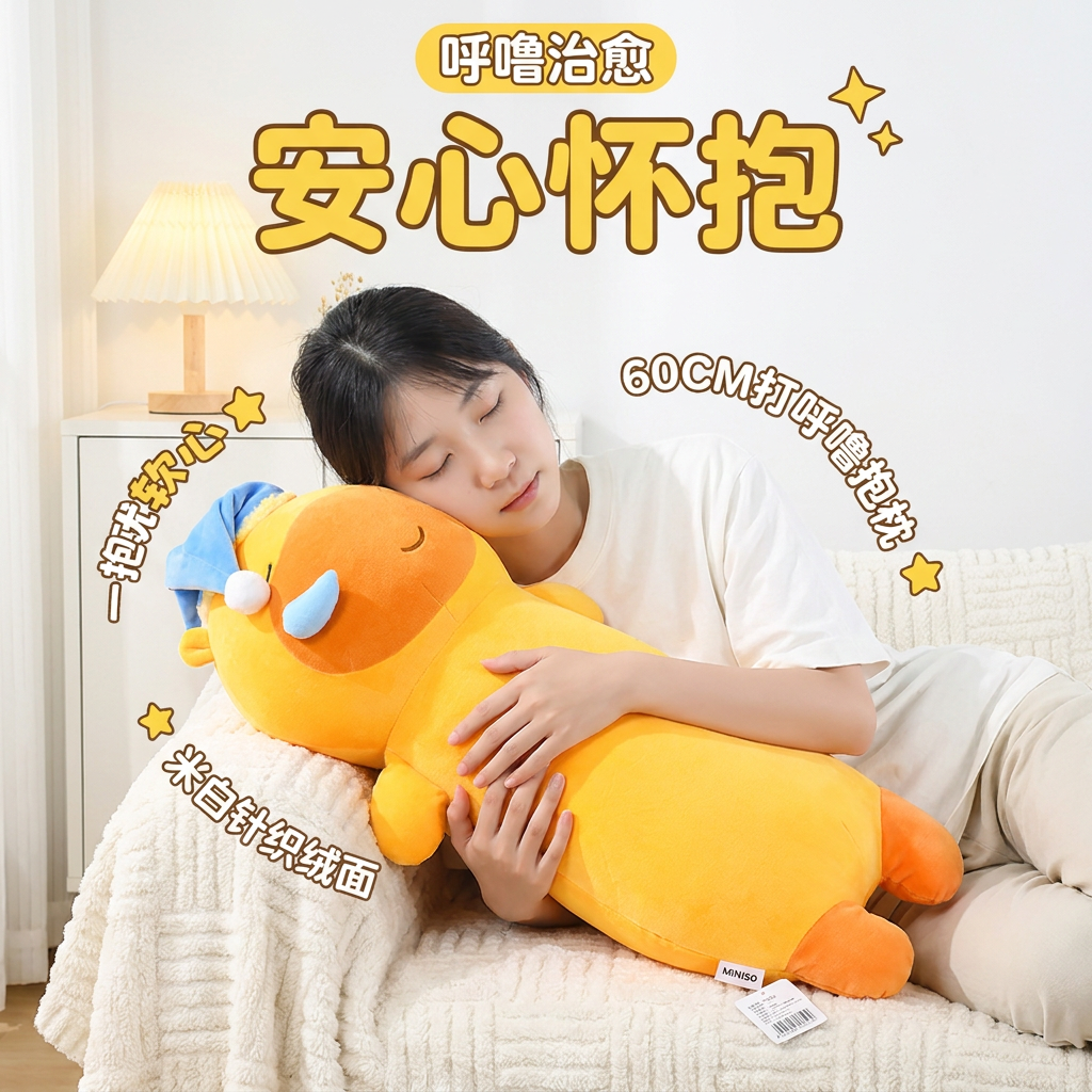 【名创优品】水豚娃娃大号正版玩偶睡觉抱枕治愈玩具搭子生日礼物
