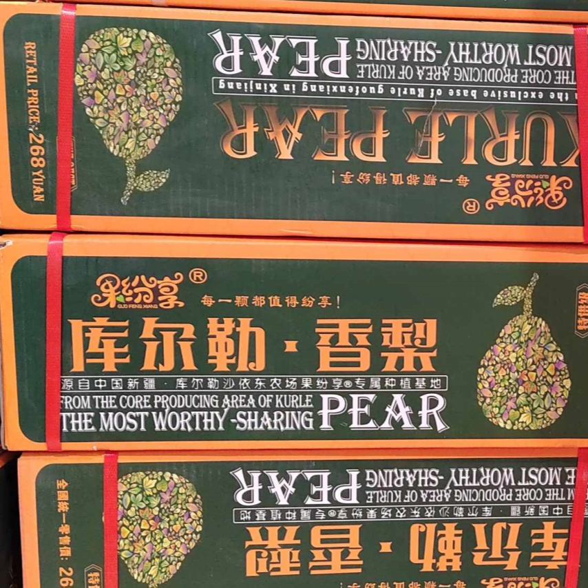库尔勒香梨礼盒 毛重12斤左右