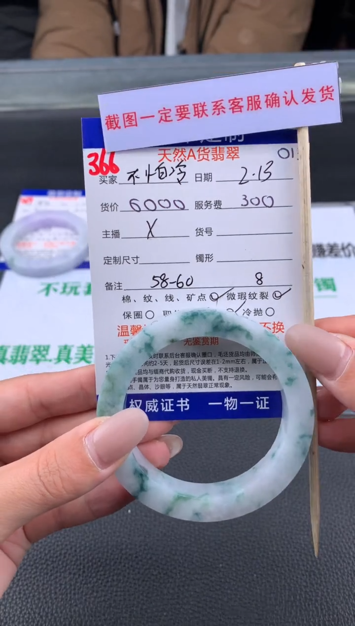 【闪购商品】定制翡翠未镶嵌366#手镯定制链接