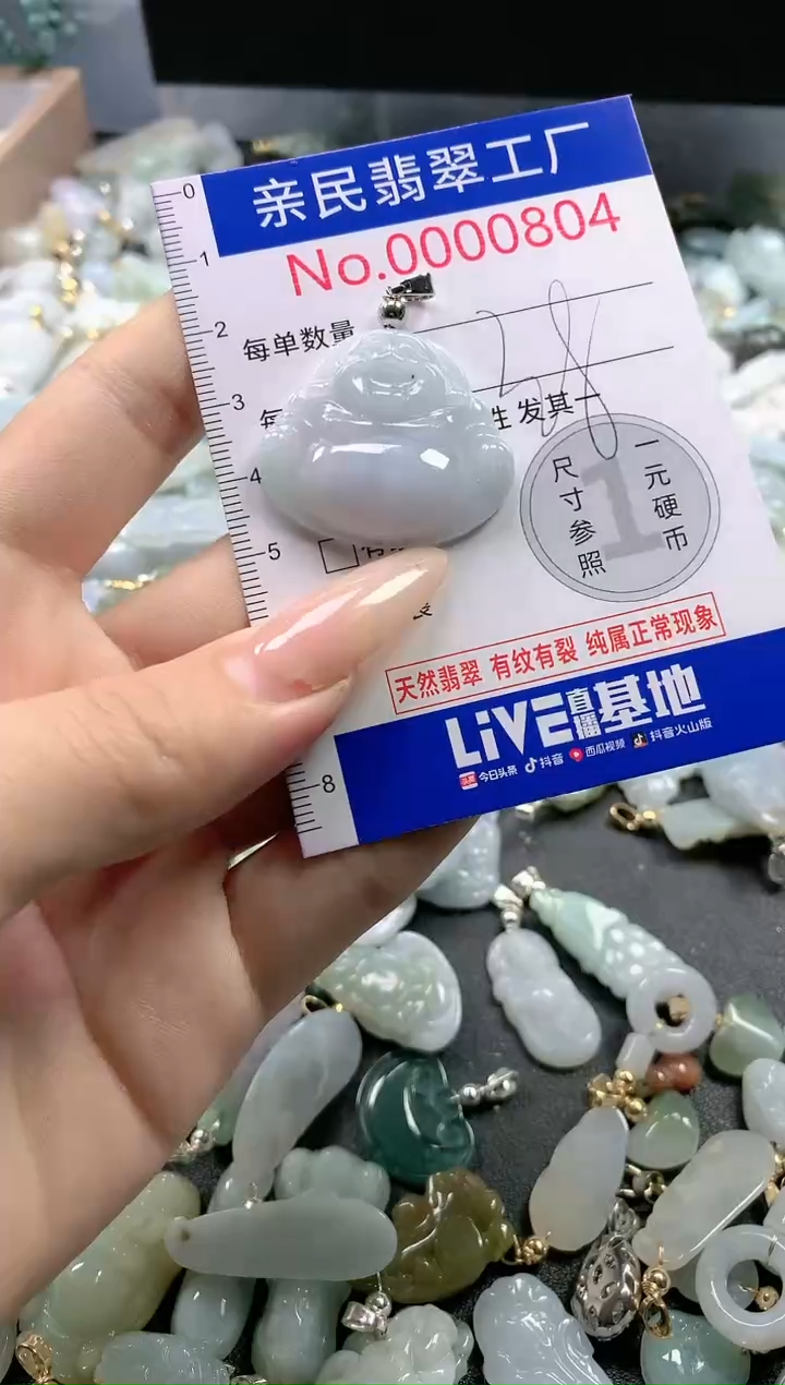 【闪购商品】翡翠吊坠(不含链)未镶嵌804