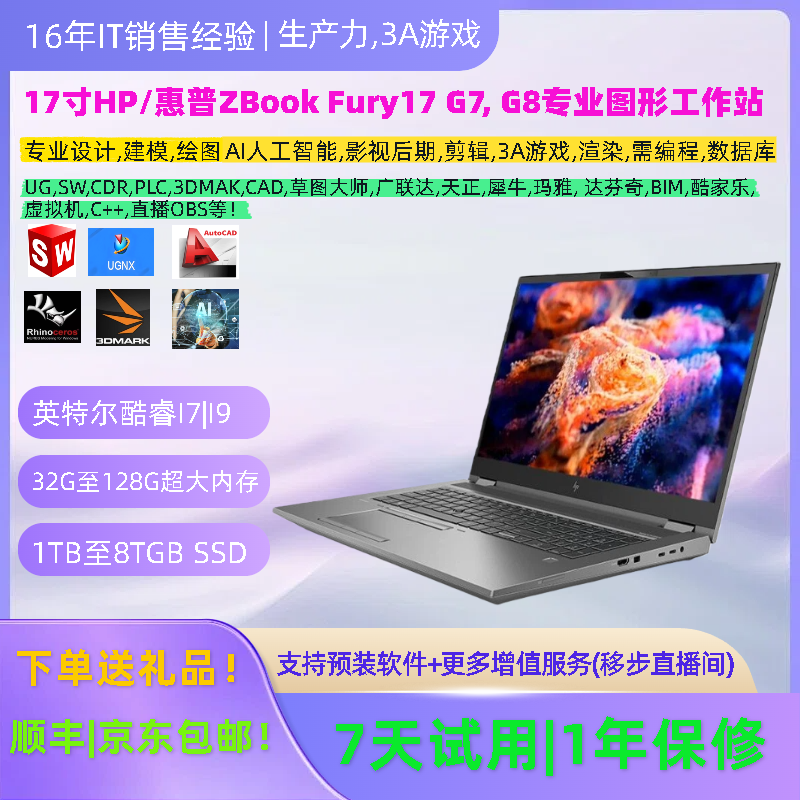 95新 HP/惠普 ZBook Fury17 G7 G8 RTX A500017寸专业图形工作站