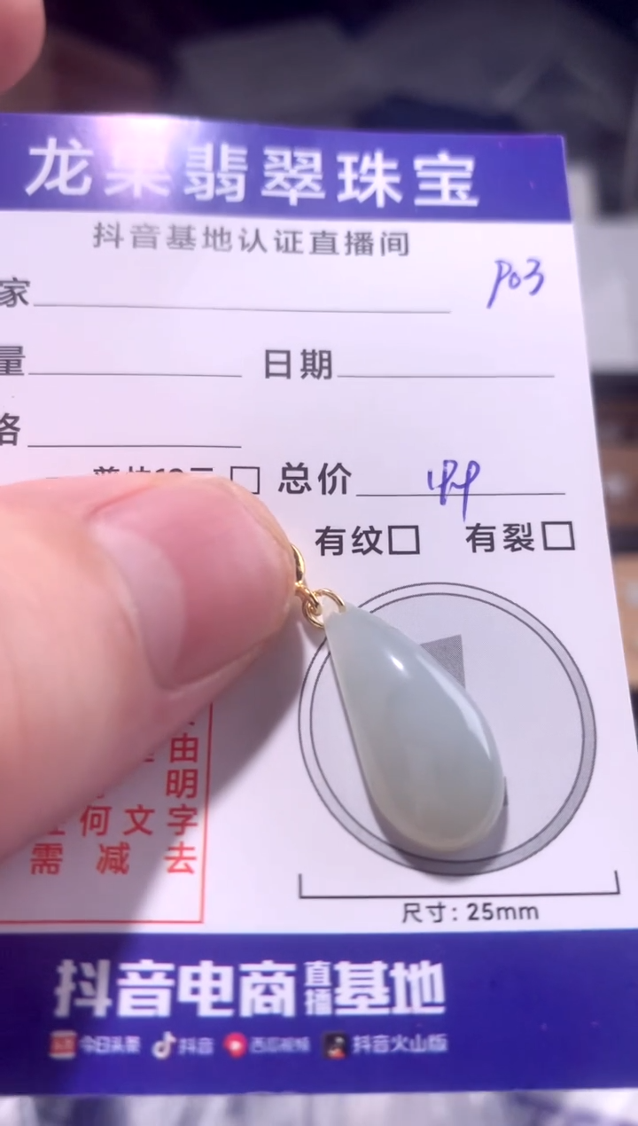 颈饰未镶嵌翡翠水滴903
