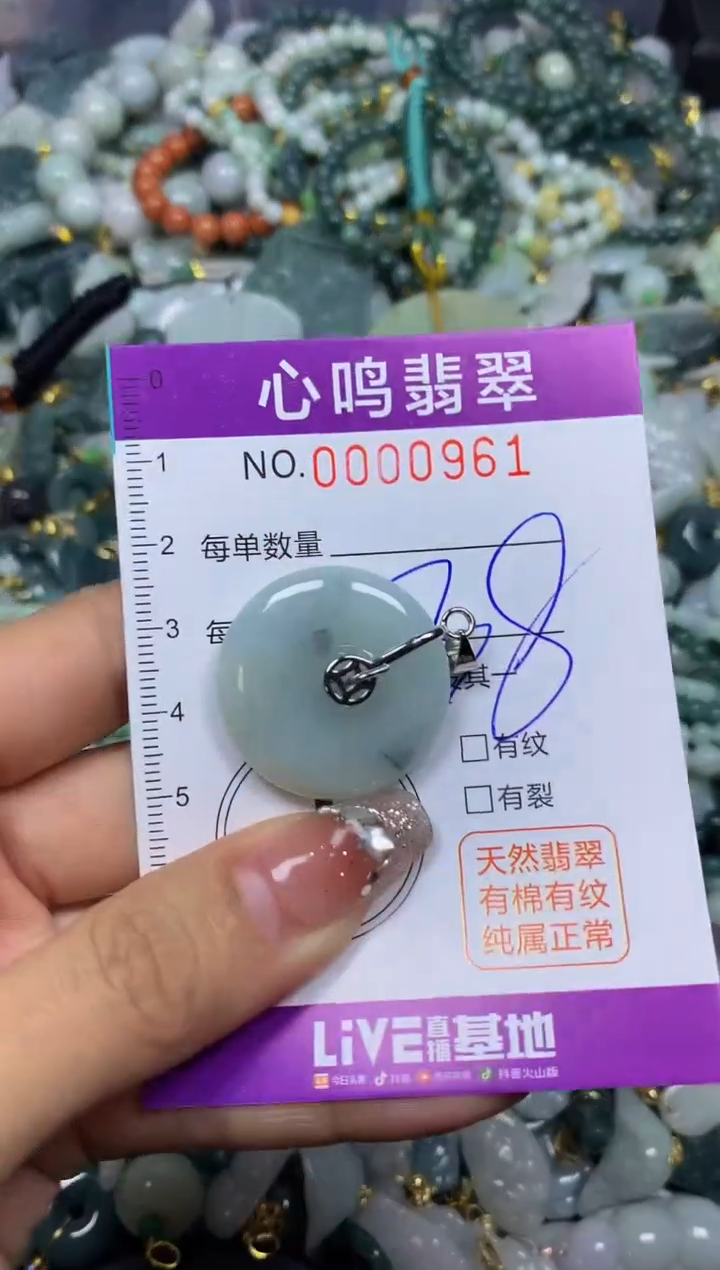 【闪购商品】翡翠颈饰未镶嵌闪购00961