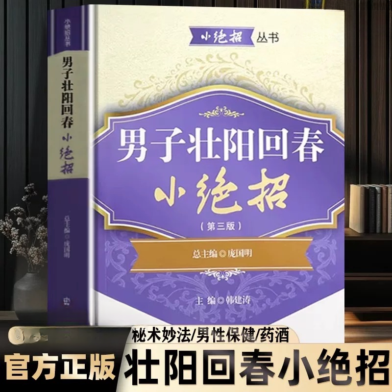 男性性功能障碍名医与您谈疾病男子壮阳回春小绝招男偏方秘方良方