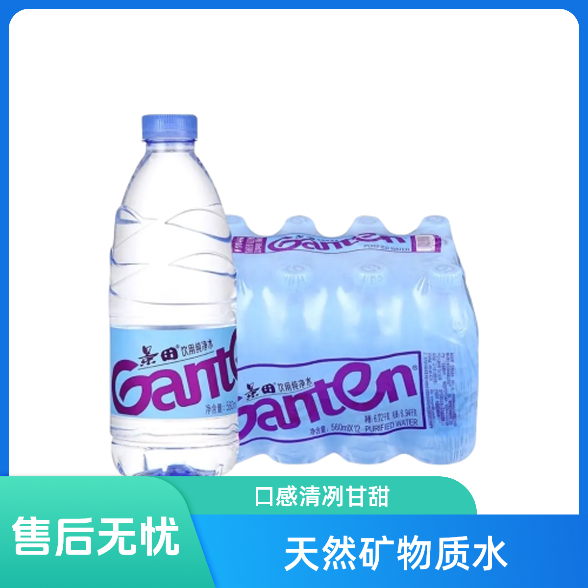 景田饮用纯净水560ml*12