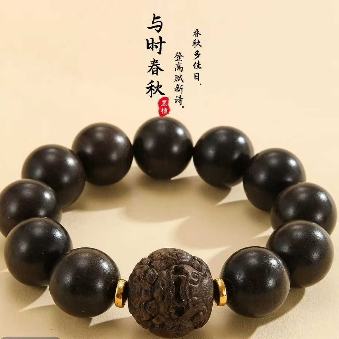 s1544 黑檀单圈手串【无礼盒】