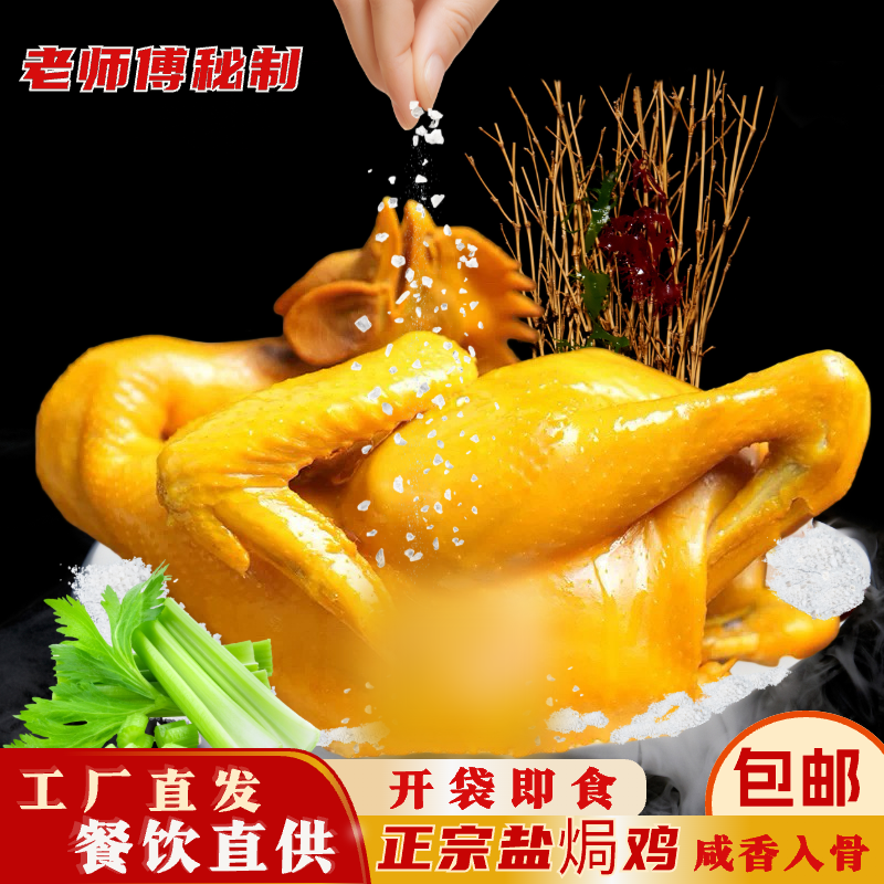 【三大只】顺丰包邮盐焗鸡咸香入骨美味散养鸡肉嫩鲜香解馋工厂直发