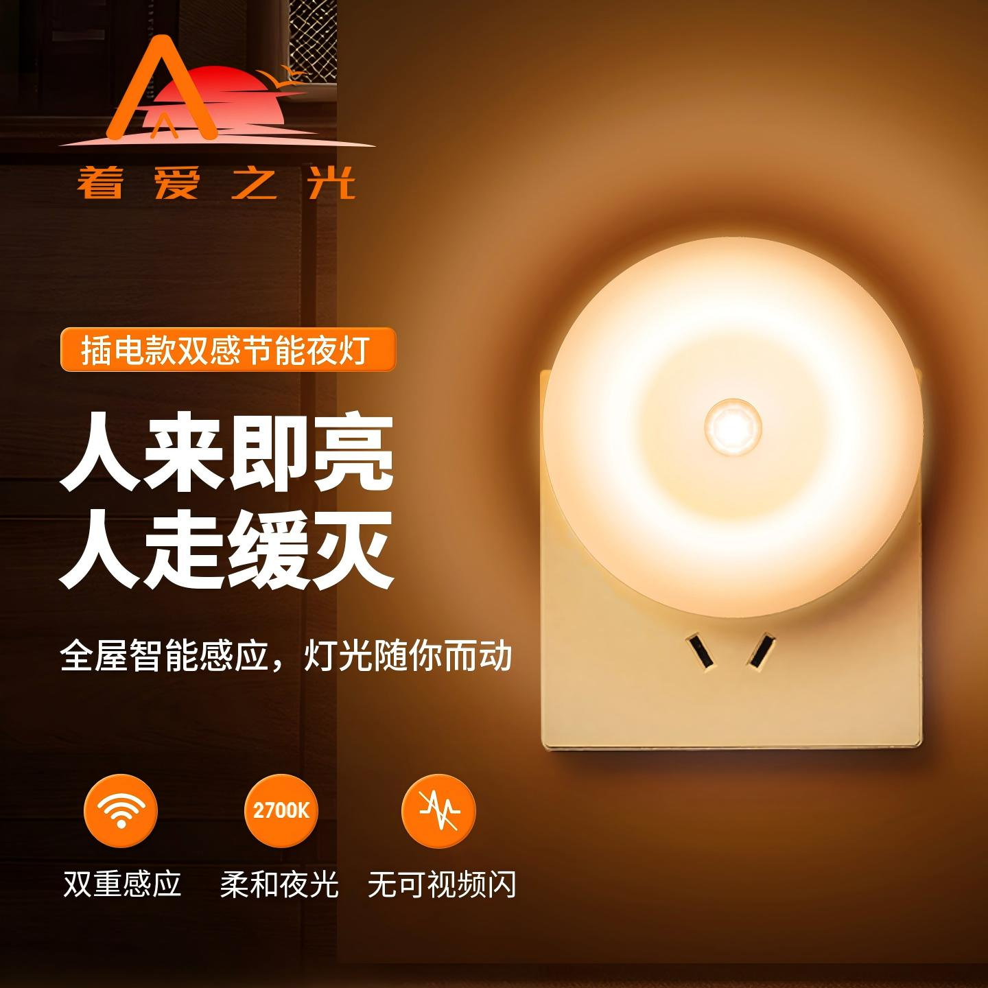 简约风小夜灯按键式光控感应式护眼可调节起夜床头灯