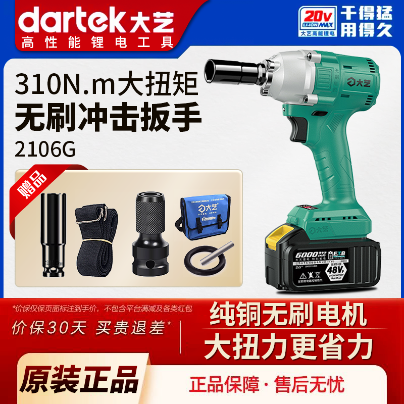 大艺2106G多功能A3新款电动扳手大扭力木工架子工充电冲击扳手