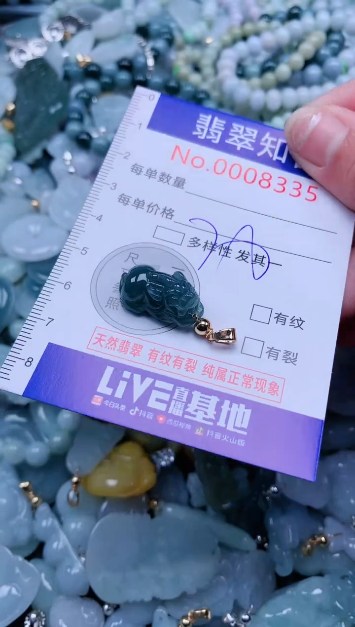 【闪购商品】翡翠吊坠(不含链)未镶嵌8335