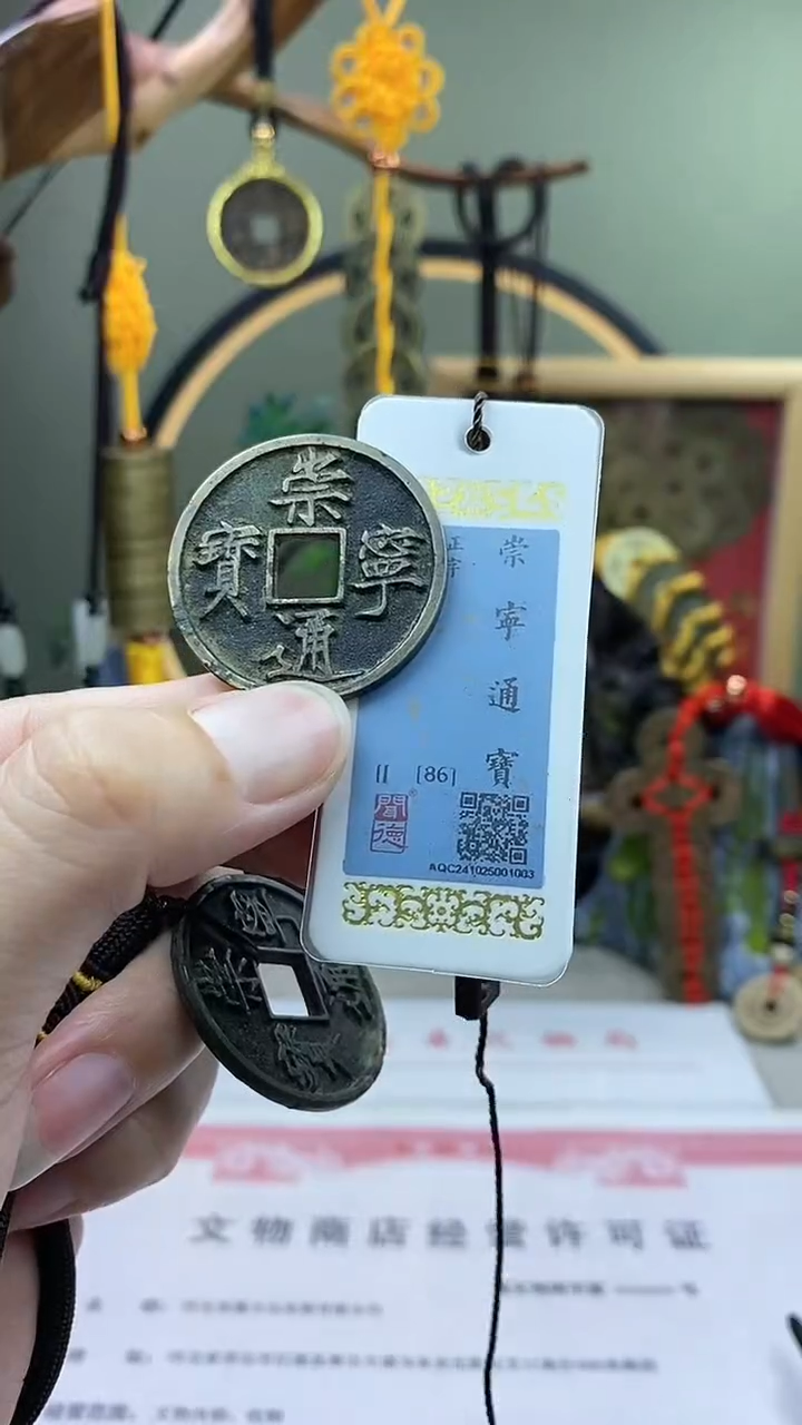 【闪购商品】铜崇宁通宝正字 保老保真