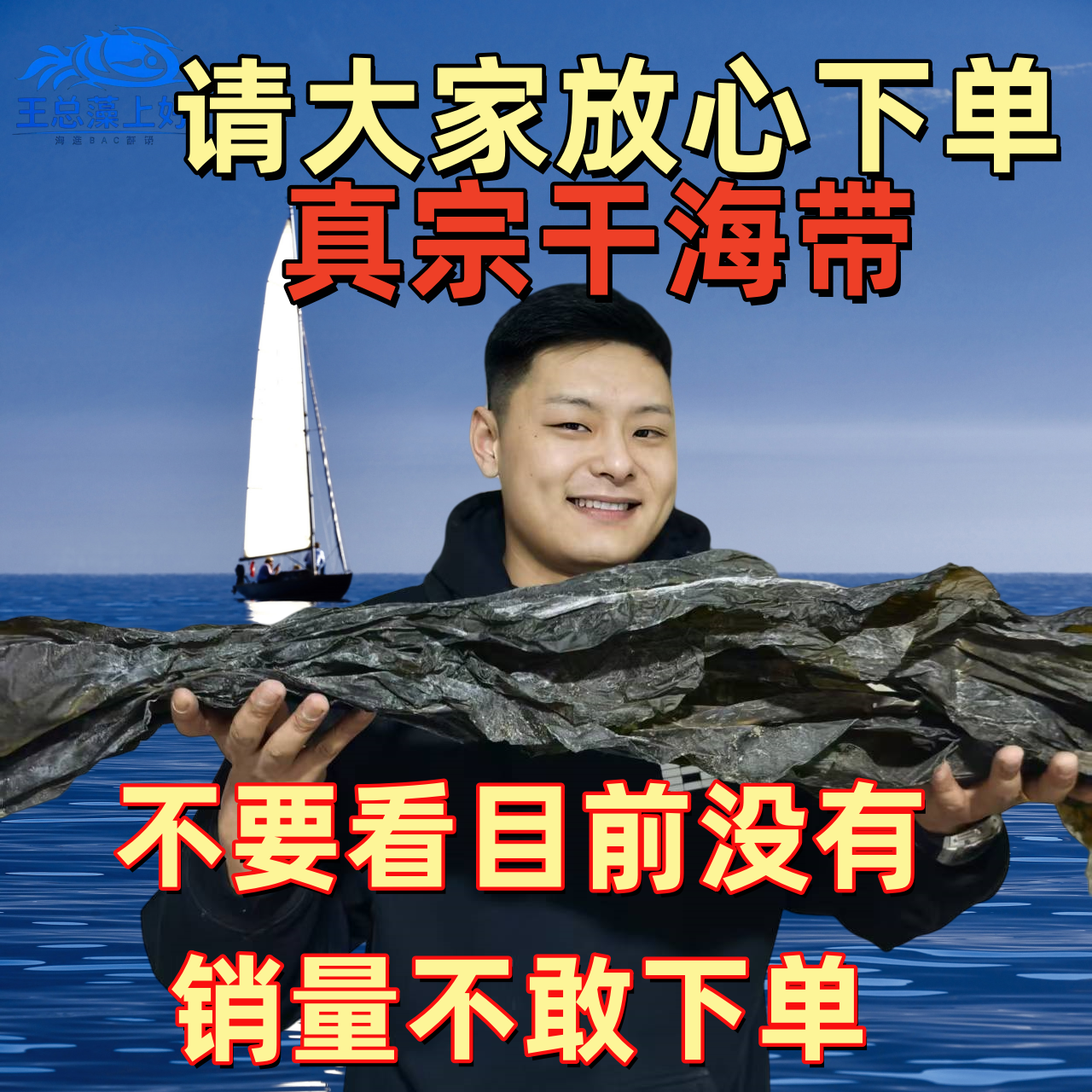 【买两斤送一斤】山东小伙日晒干海带干货无沙厚实煲汤佳品