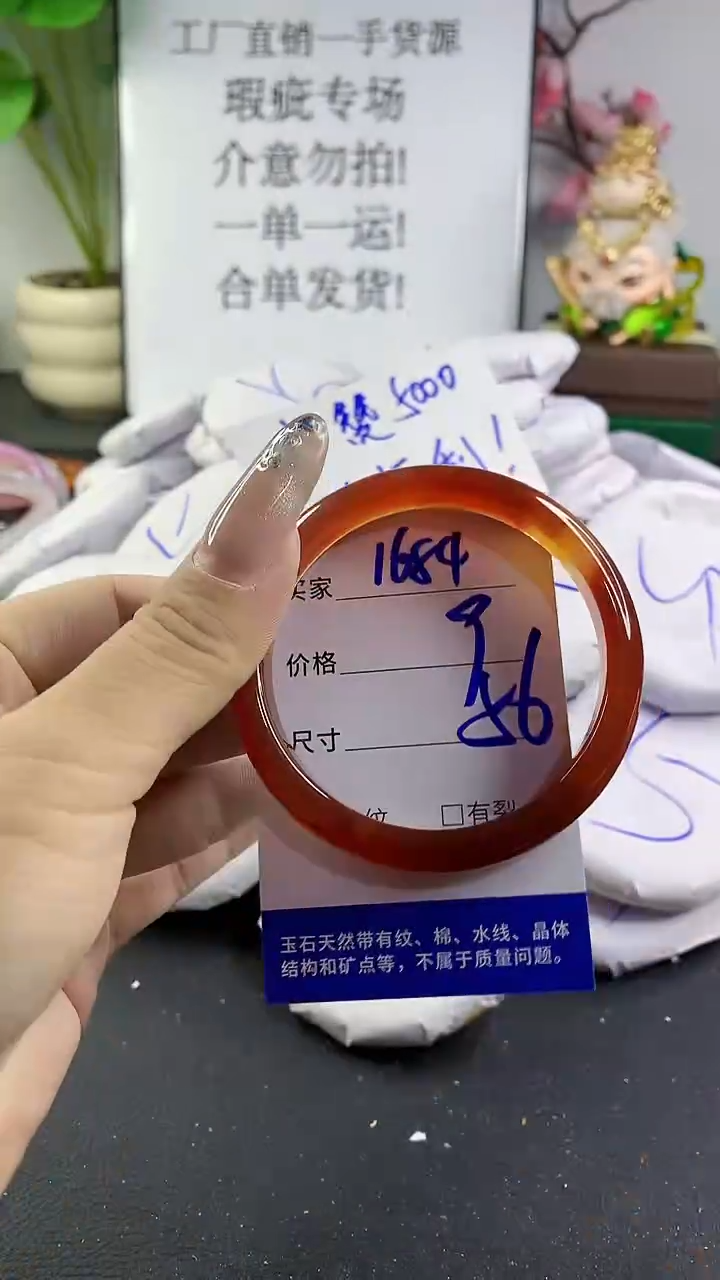 玛瑙/玉髓手镯未镶嵌1684