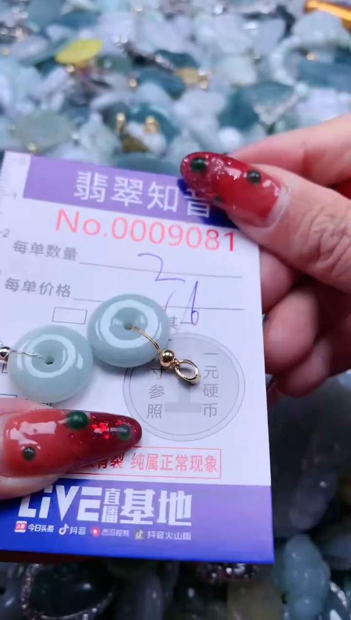 【闪购商品】翡翠吊坠(不含链)未镶嵌9081