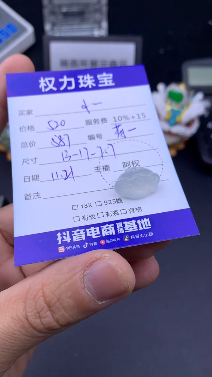 颈饰未镶嵌翡翠小*样寄售不退换