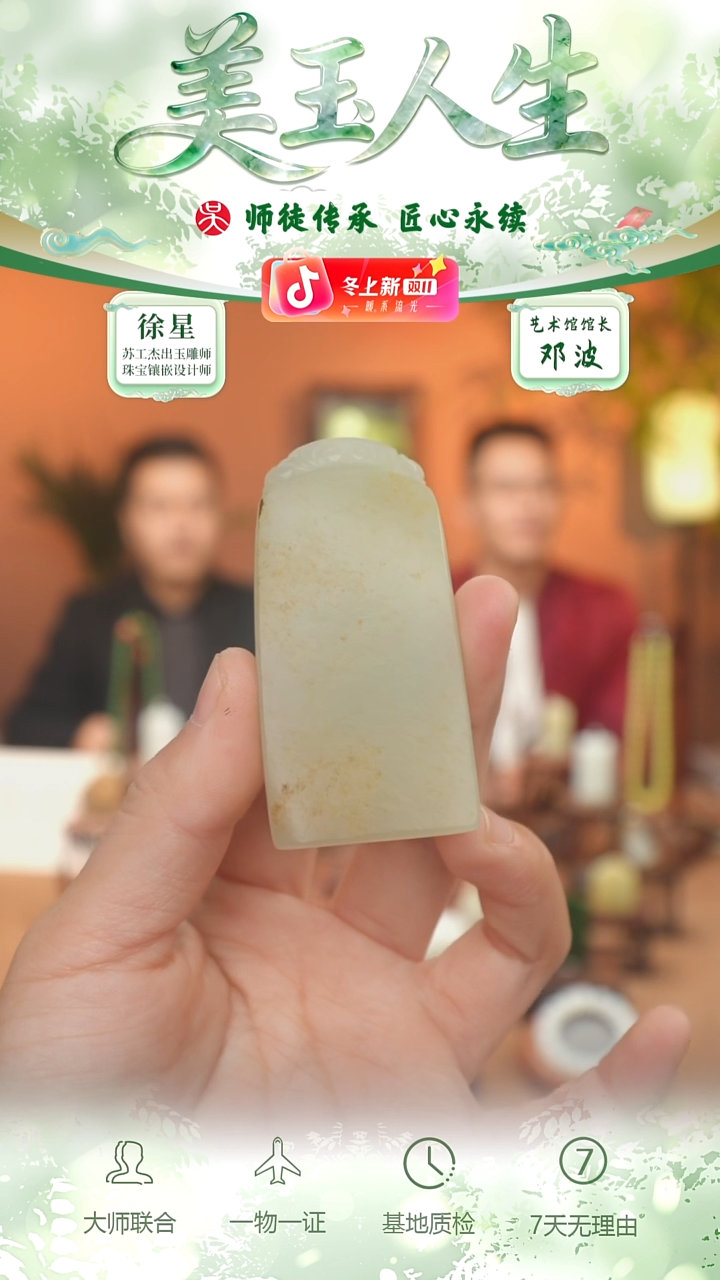 未镶嵌和田玉挂件60-文人牌    籽