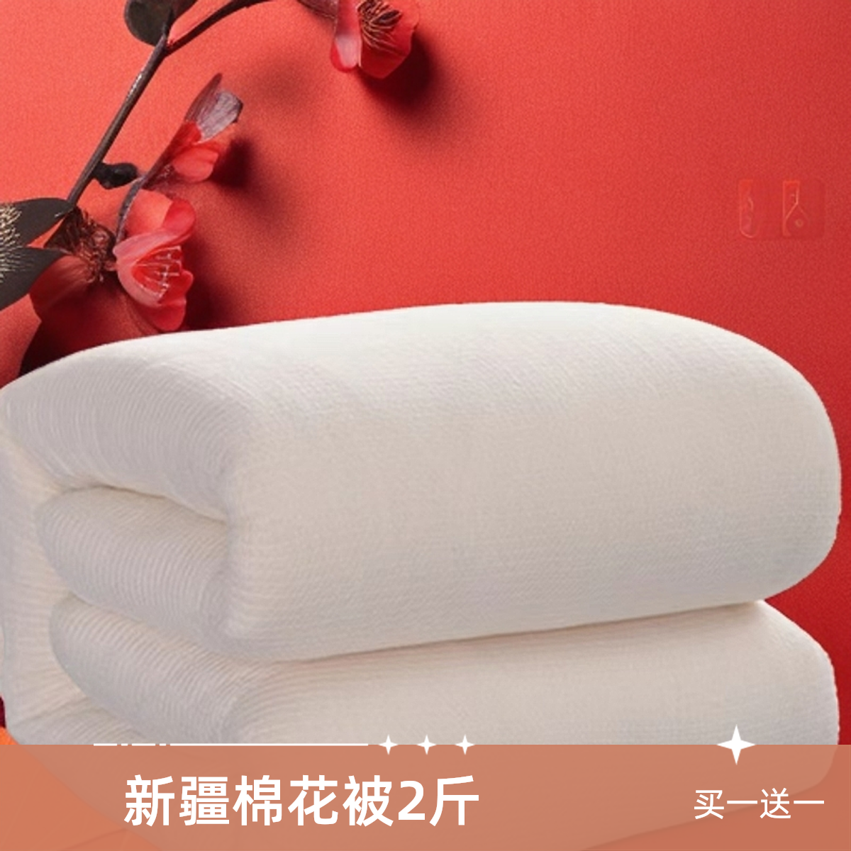 【棉花大姐隆重推荐】新疆直发棉花被2斤优惠大酬宾