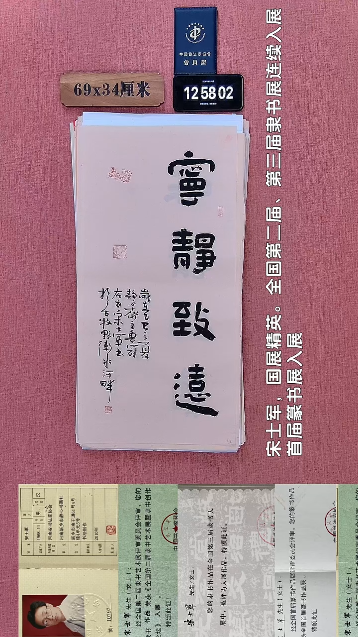 书法309         宋老师书法作品