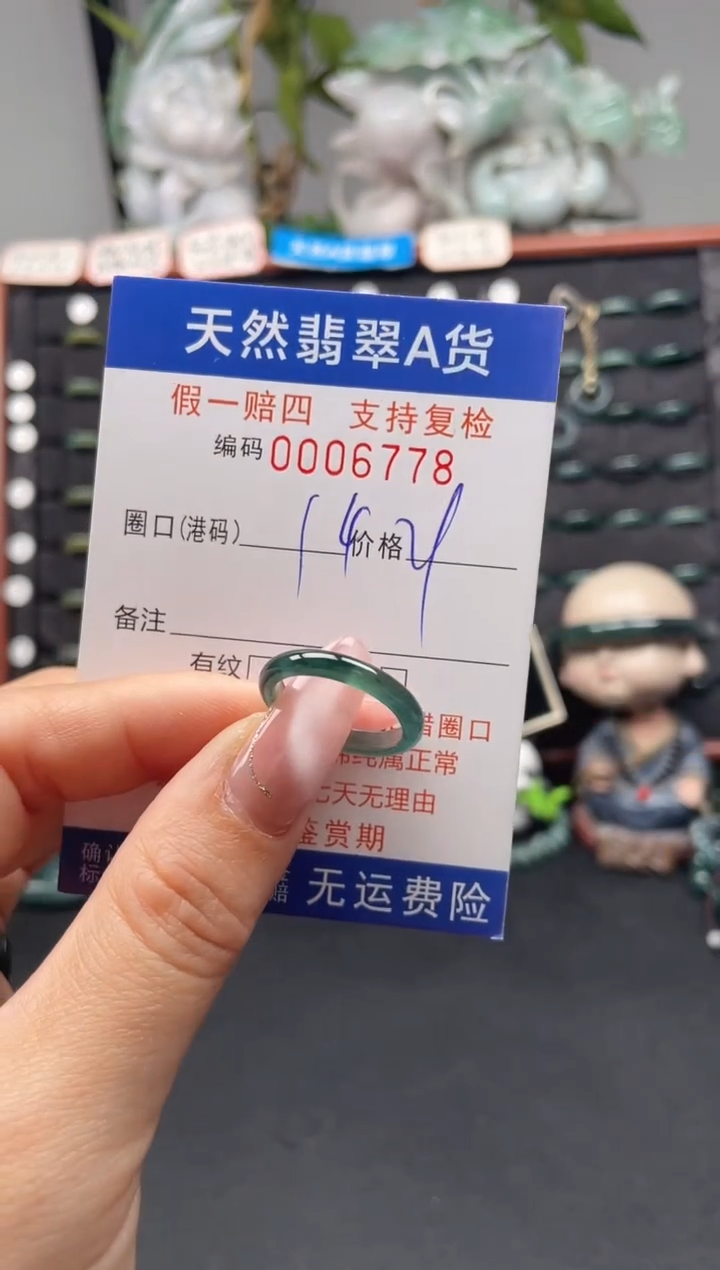 未镶嵌戒指翡翠14*6778