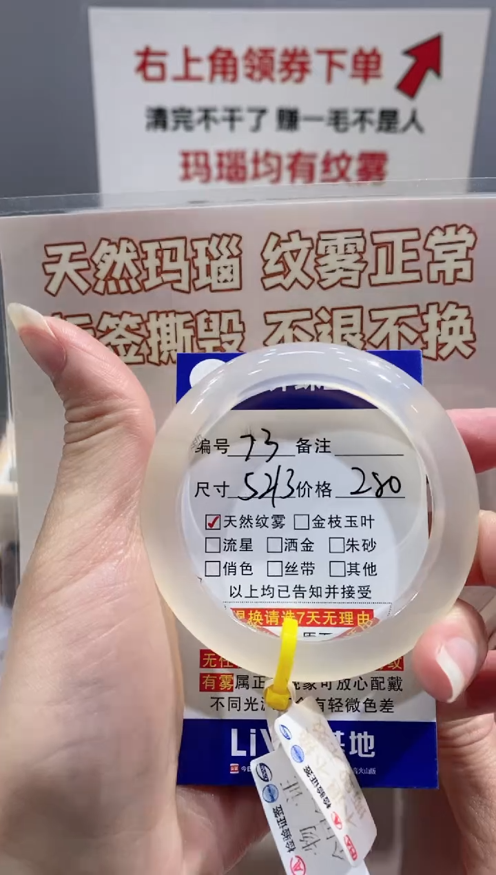 【闪购商品】玛瑙/玉髓手镯未镶嵌73