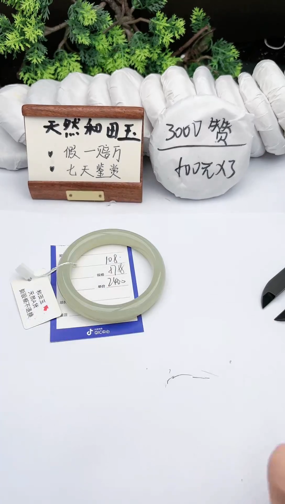 【闪购商品】和田玉手镯未镶嵌 碧玉轩108