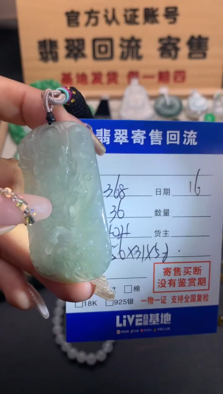 【闪购商品】翡翠颈饰未镶嵌10124578
