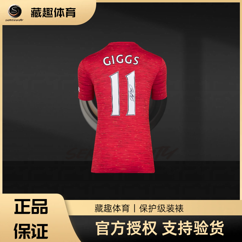 瑞恩·吉格斯 曼联 20-21赛季 足球 亲签 主场球衣（含ICONS证书）