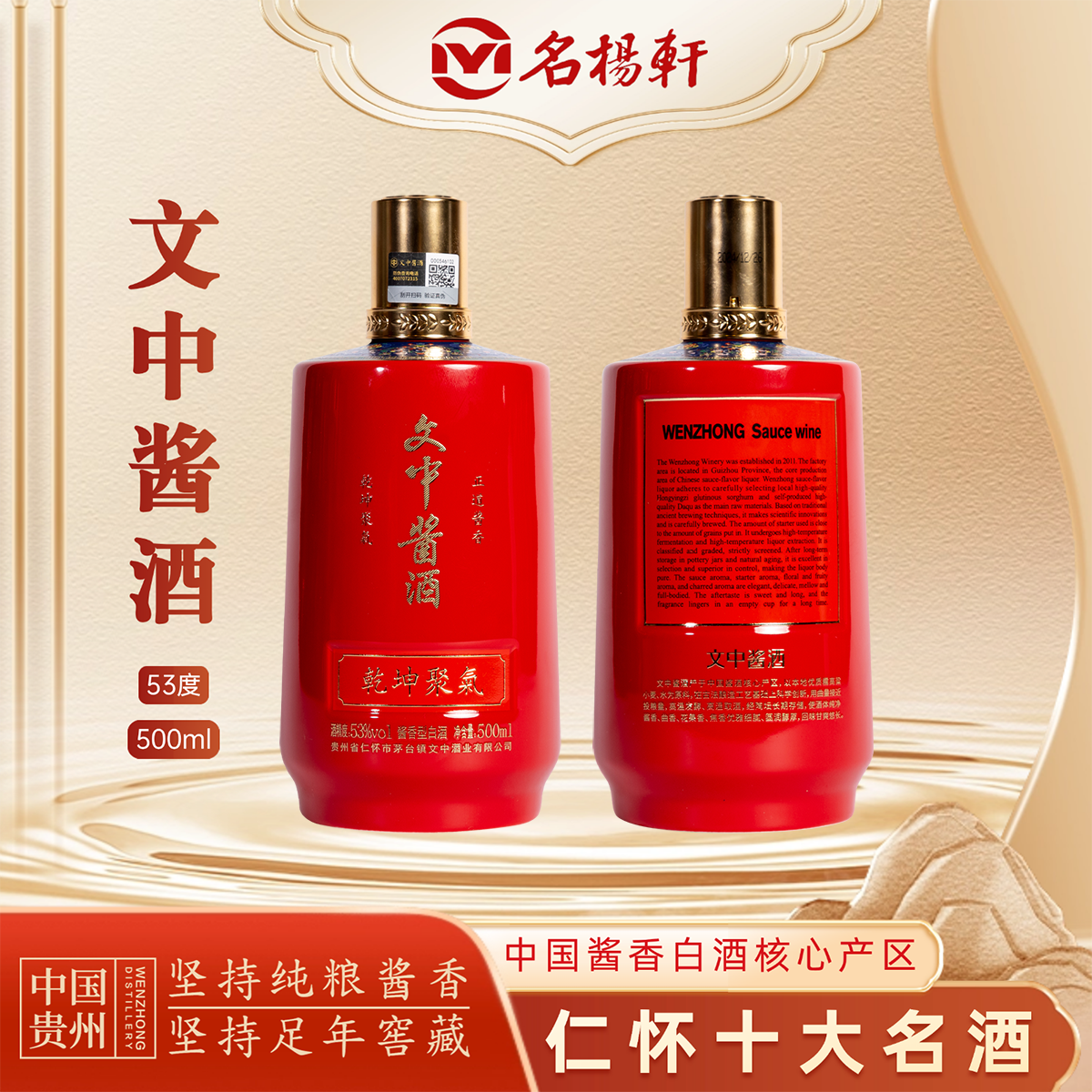 文中酱酒乾坤聚气 送礼摆柜5色酱香型白酒（黑金酒质）53%Vol500ml