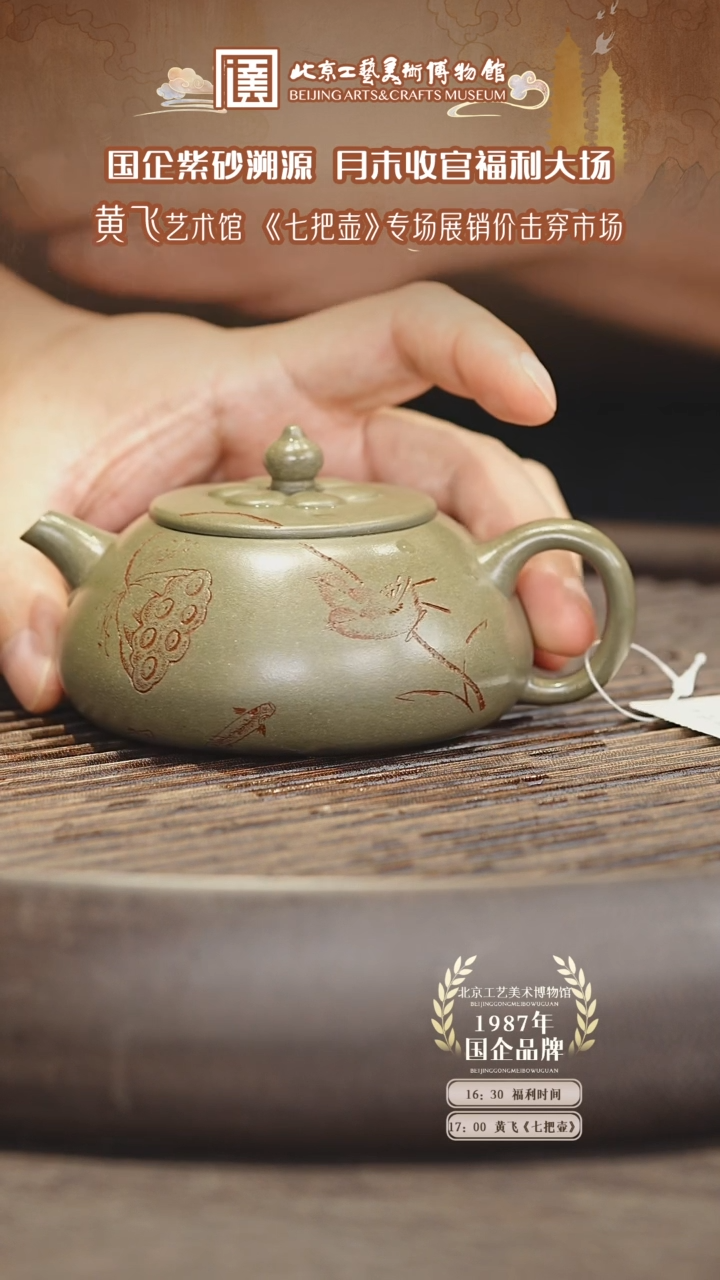 茶壶紫砂国企品牌陶茶溯源 黄飞 070