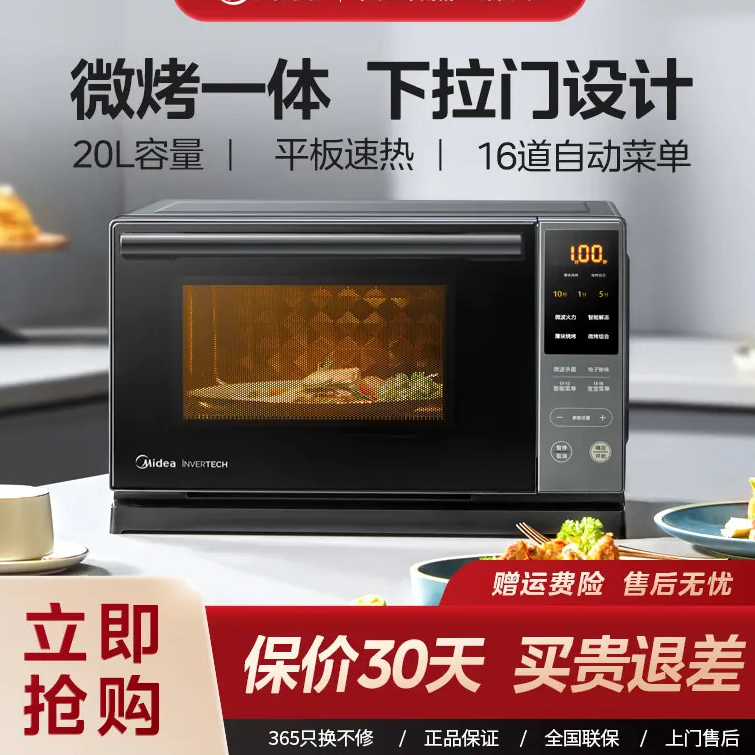 美的家用微波炉附烤箱多功能20L大容量变频烧烤光波速热PC20M5T