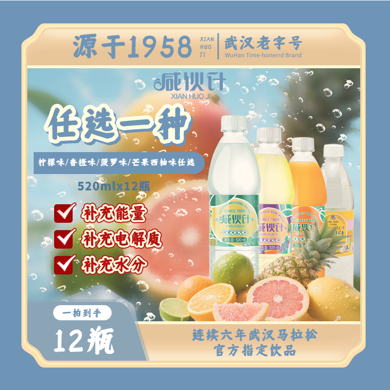 【双节大促】咸伙计盐汽水四选一520ml*12低糖电解质汽泡碳酸饮料