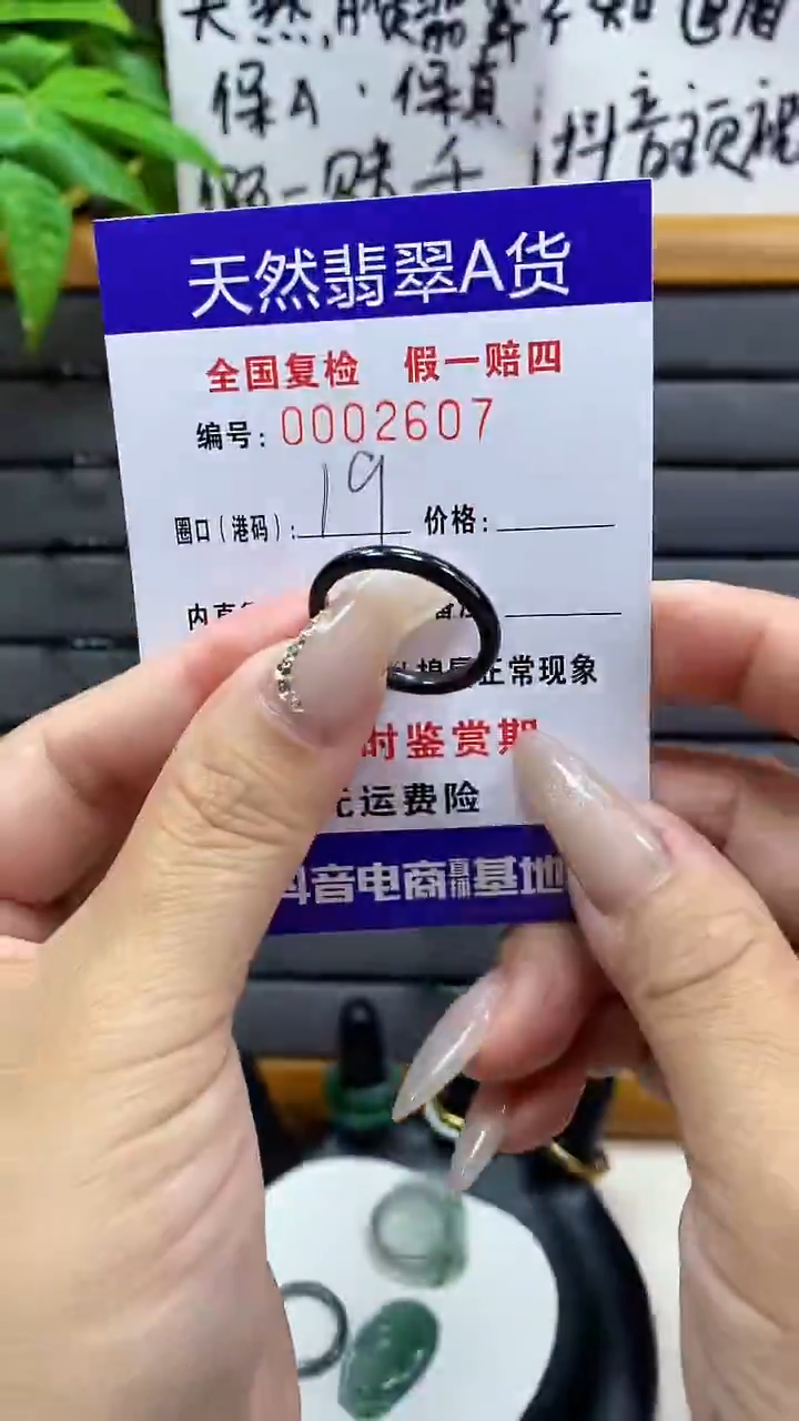 【闪购商品】翡翠戒圈未镶嵌天然翡翠A货2607