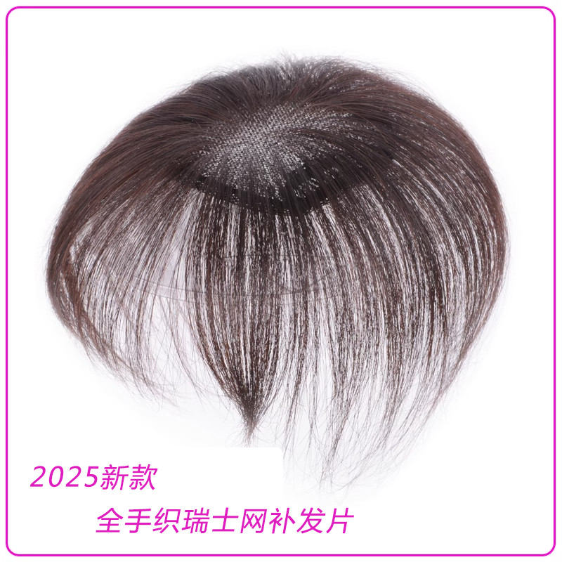 遮盖头顶瑞士网假发片遮头旋短发增加发量真人发丝轻薄透气补发块