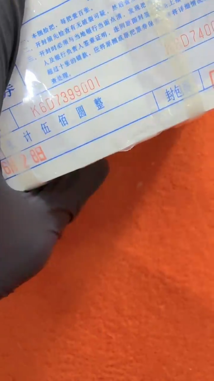 【闪购商品】05整捆千张连号 5个9 银行保真