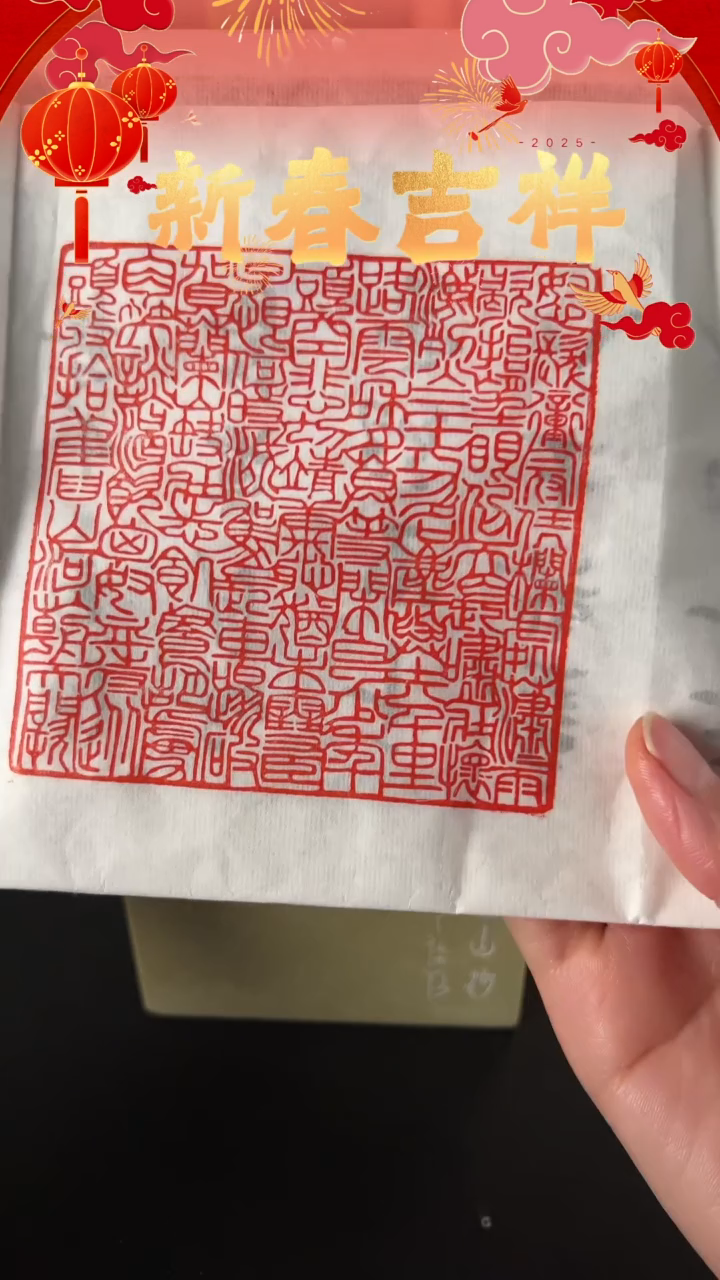 【闪购商品】拓片用纸其他印文：满江红