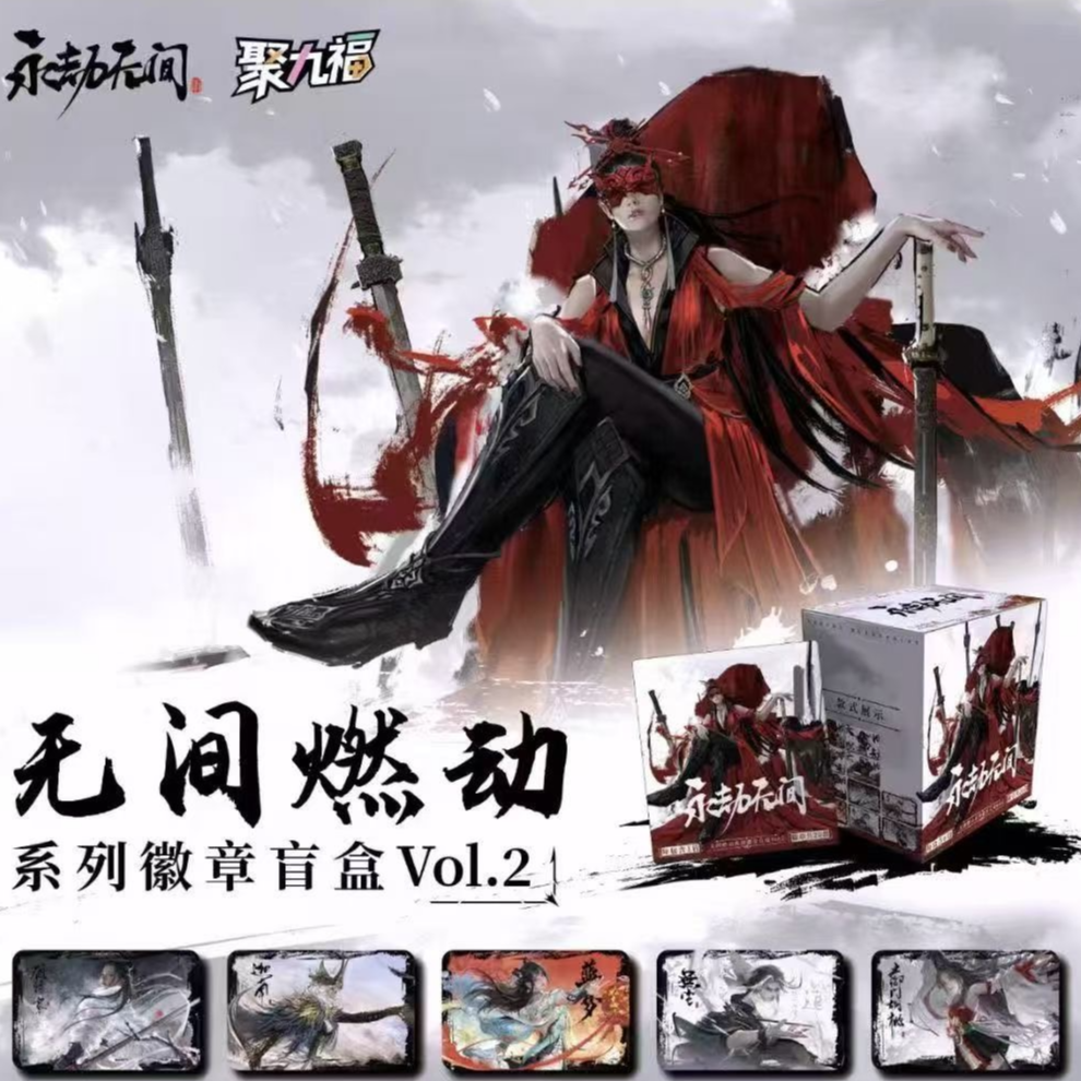 【正版授权】聚九福x永劫无间燃动系列徽章盲盒