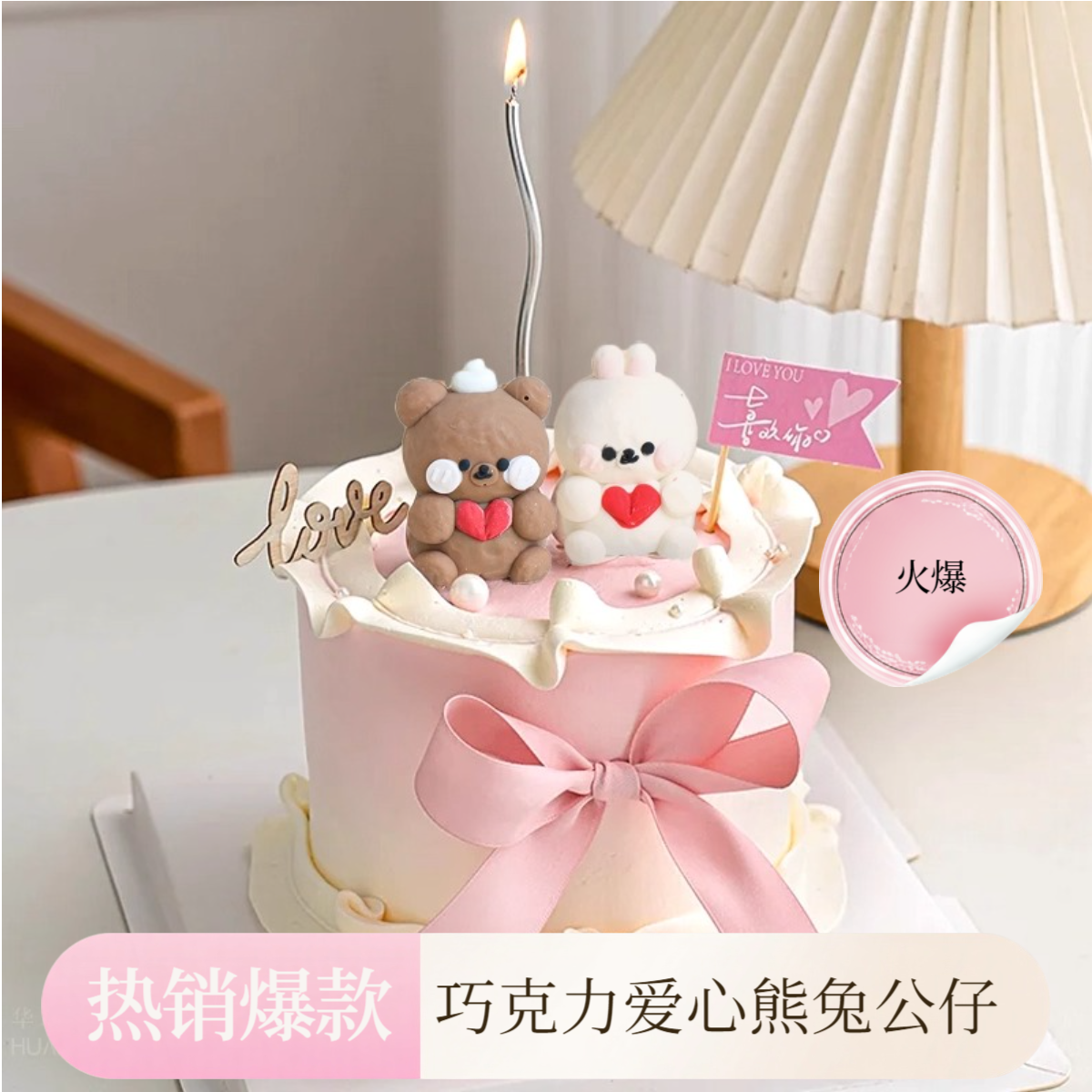 巧克力情侣公仔立体蛋糕装饰爱心兔熊儿童节摆件可食用可爱网红